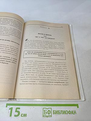 Психология Самопознания, или Как найти формулу жизни