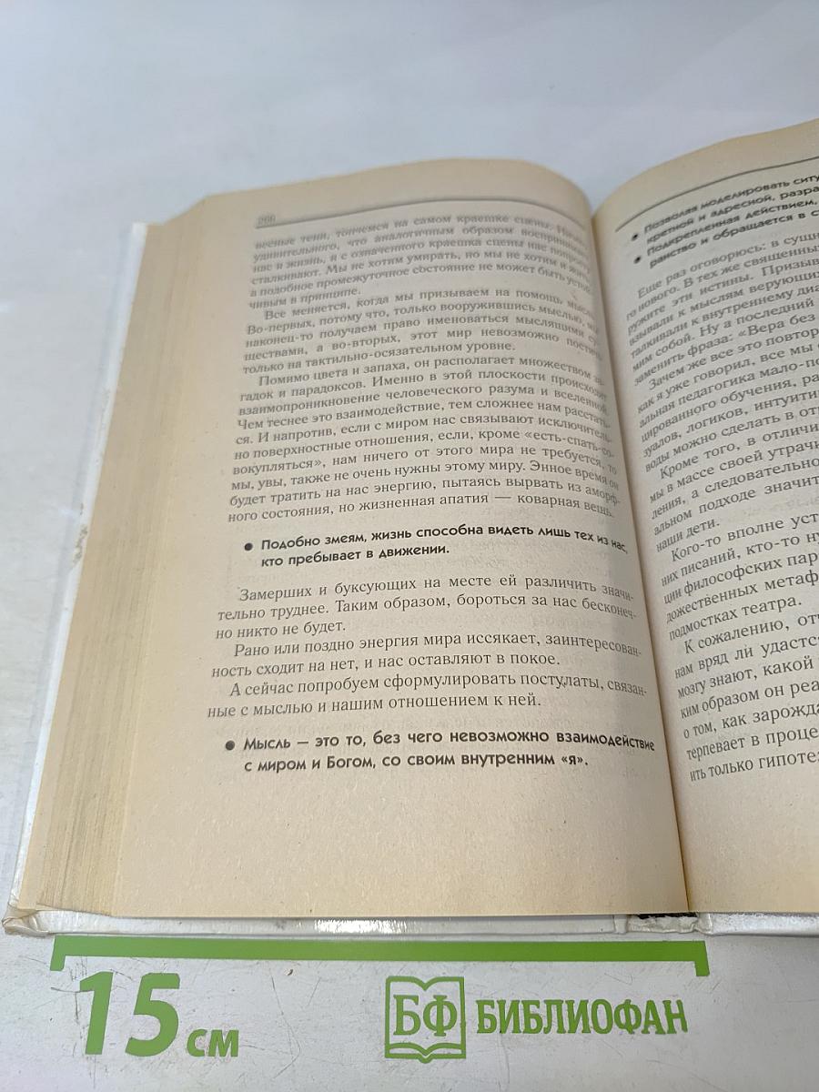 Психология Самопознания, или Как найти формулу жизни