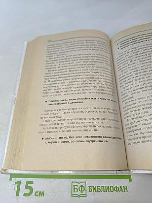 Психология Самопознания, или Как найти формулу жизни