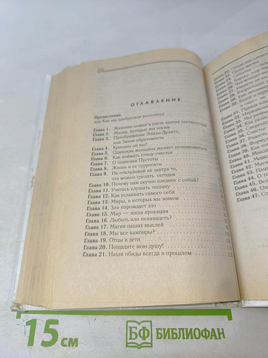 Психология Самопознания, или Как найти формулу жизни