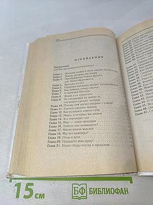 Психология Самопознания, или Как найти формулу жизни