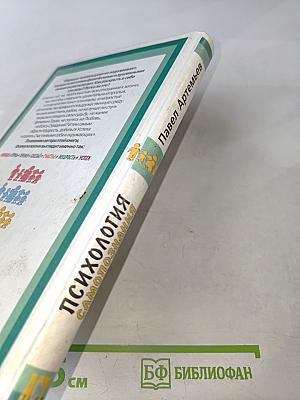 Психология Самопознания, или Как найти формулу жизни