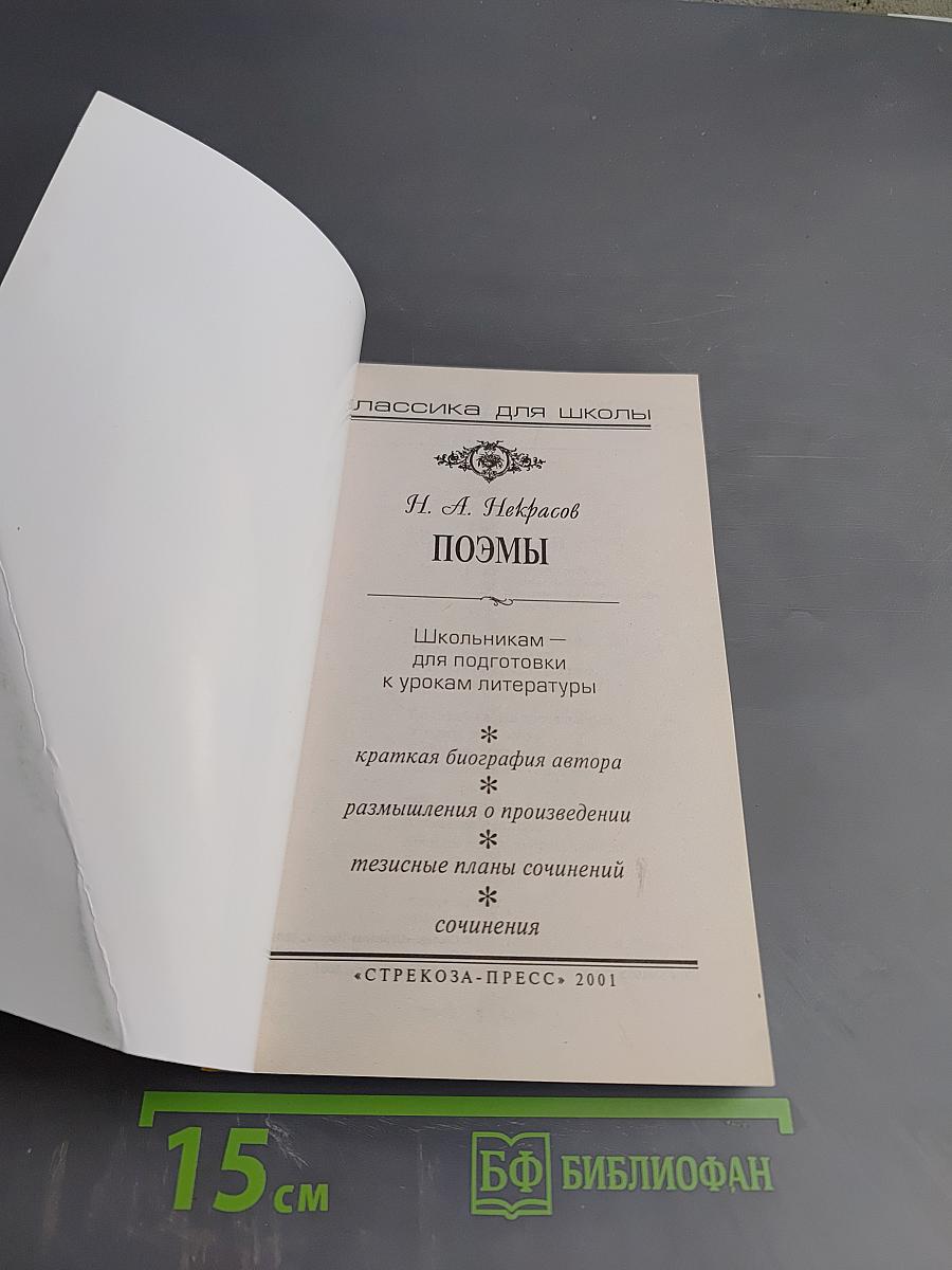 Поэмы. Классика для школы