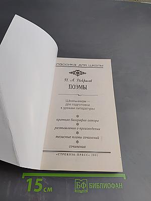 Поэмы. Классика для школы