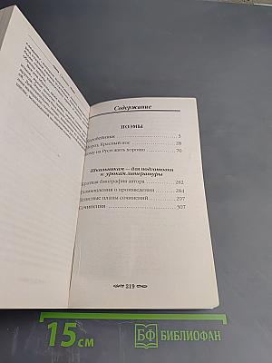 Поэмы. Классика для школы