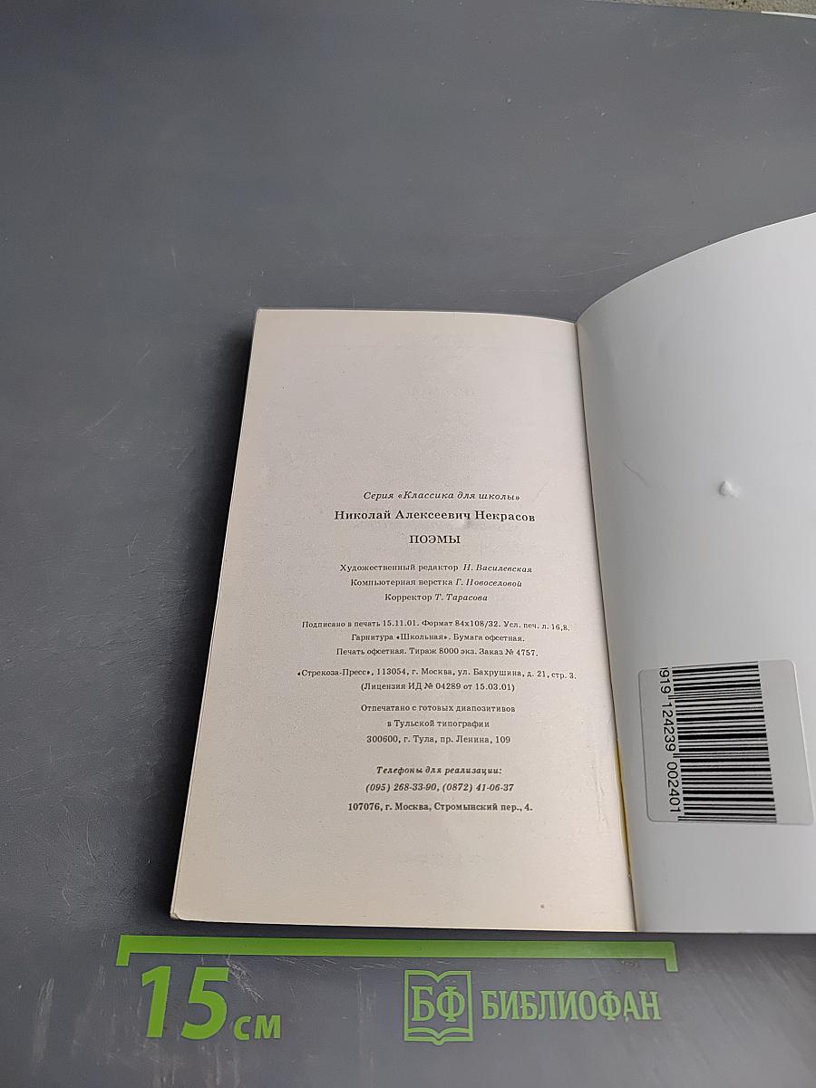 Поэмы. Классика для школы