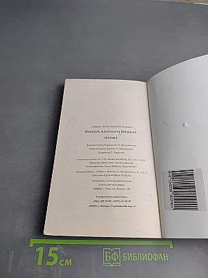 Поэмы. Классика для школы