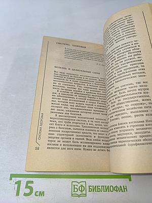 Золотые правила здоровья