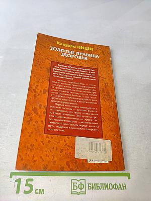 Золотые правила здоровья