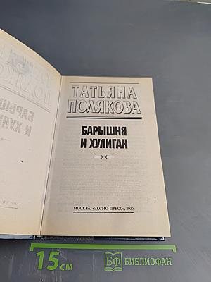 Барышня и хулиган