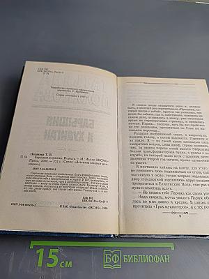 Барышня и хулиган