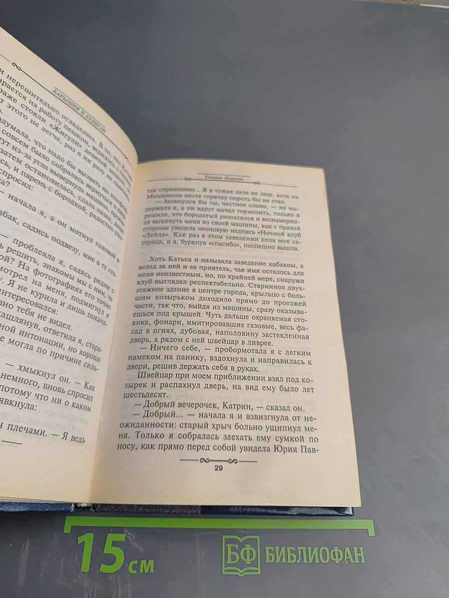 Барышня и хулиган