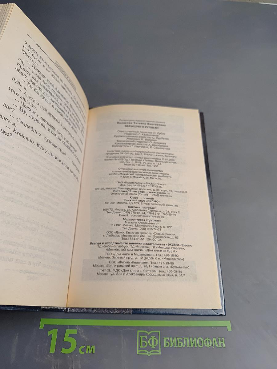 Барышня и хулиган