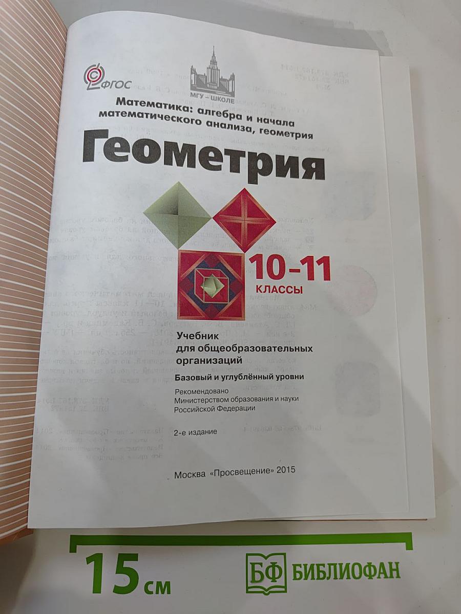 Геометрия 10-11 классы