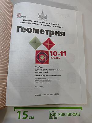 Геометрия 10-11 классы