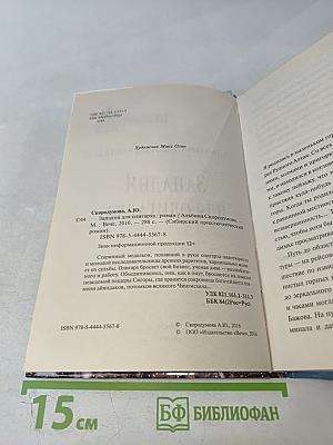 Западня для олигарха