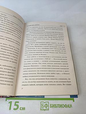 Западня для олигарха