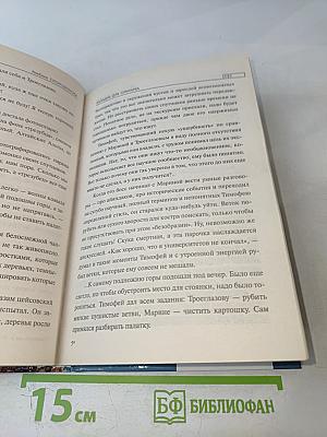 Западня для олигарха