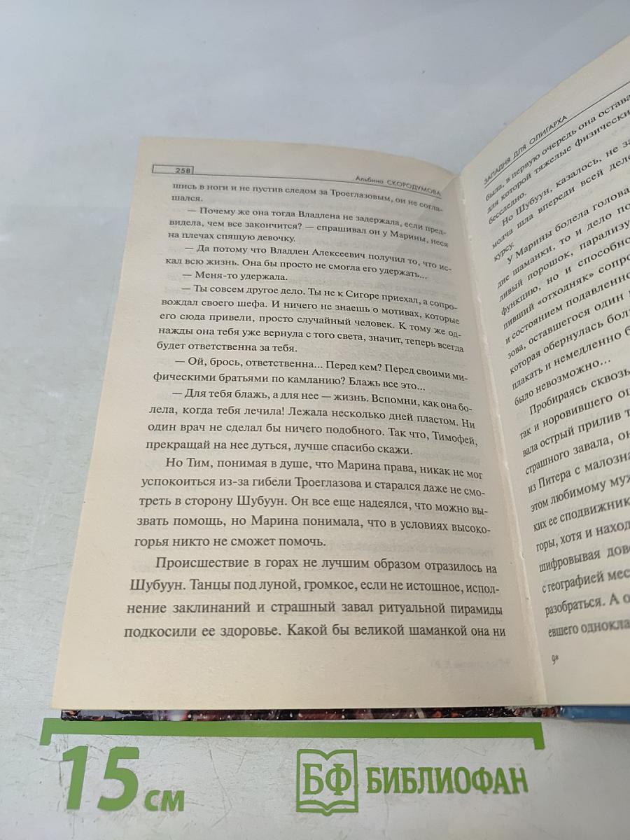 Западня для олигарха