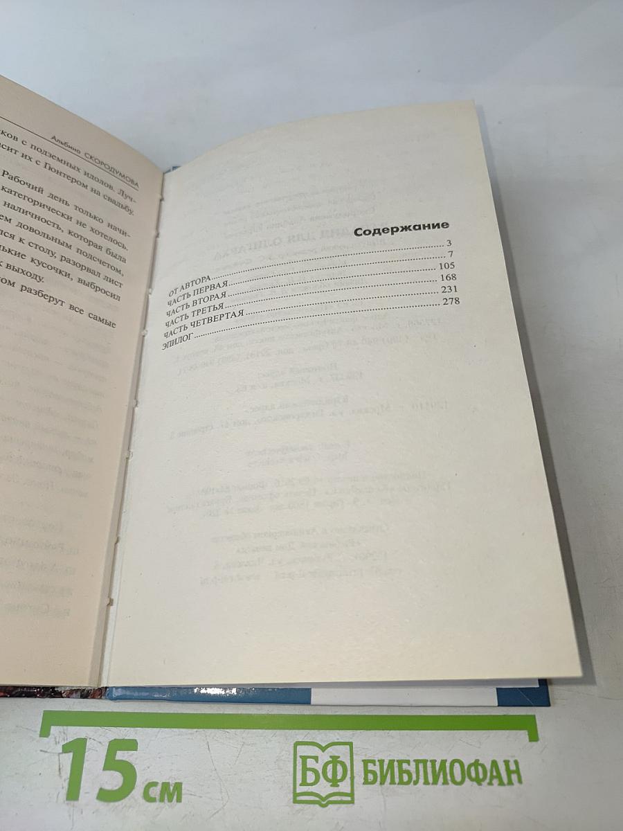 Западня для олигарха