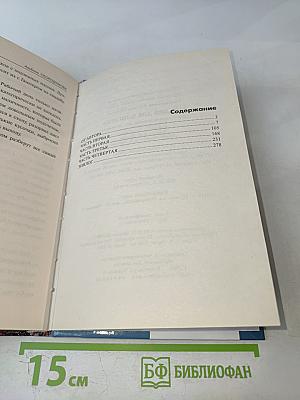 Западня для олигарха