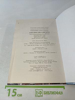 Западня для олигарха