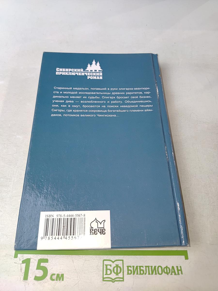 Западня для олигарха