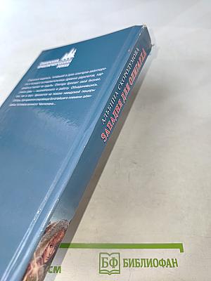 Западня для олигарха