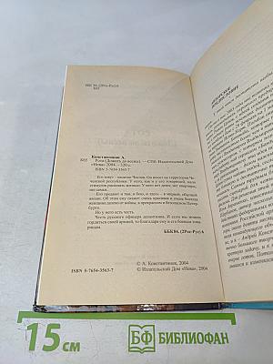 Рота (Дожить до весны)