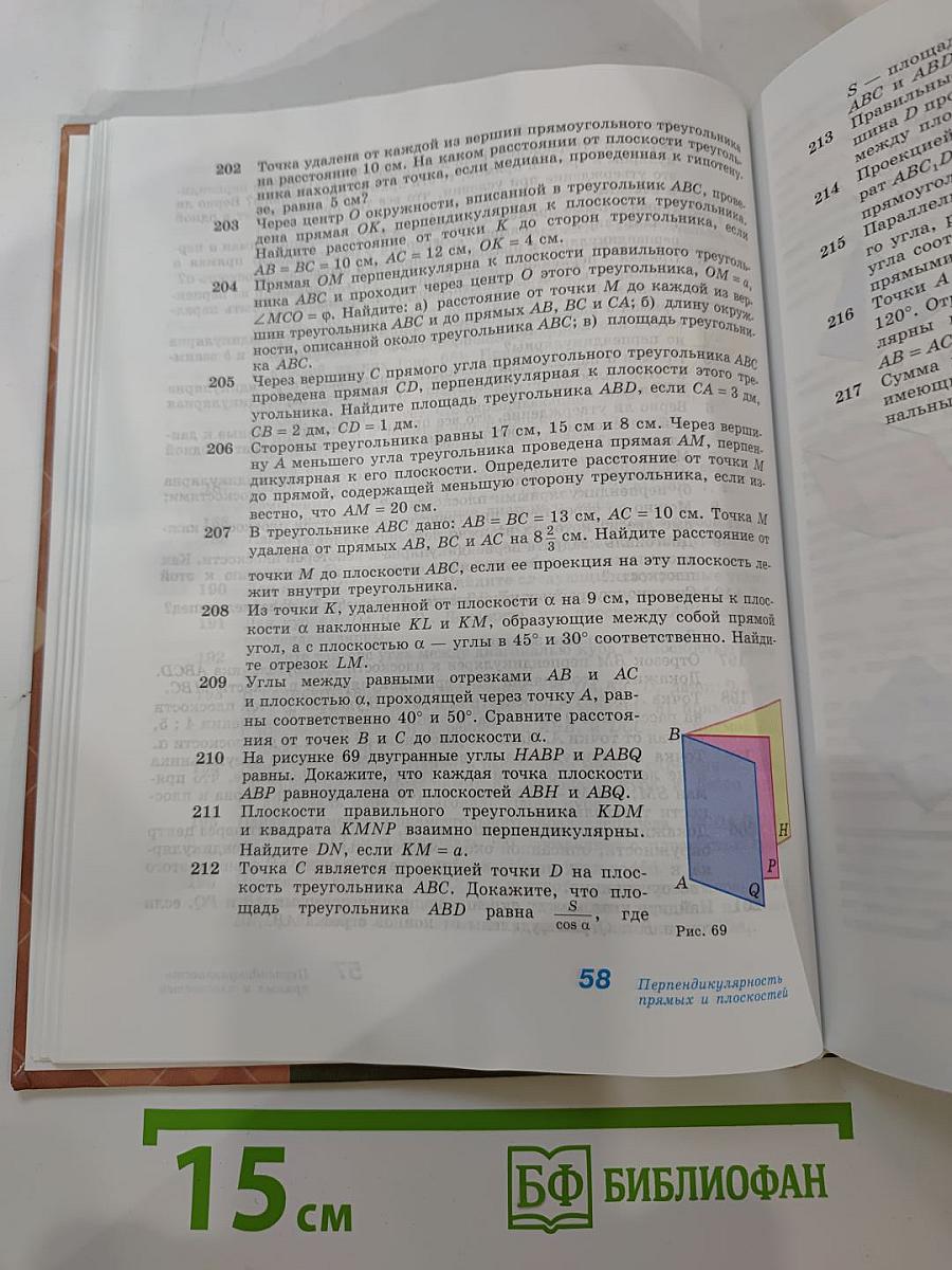 Геометрия 10-11 классы