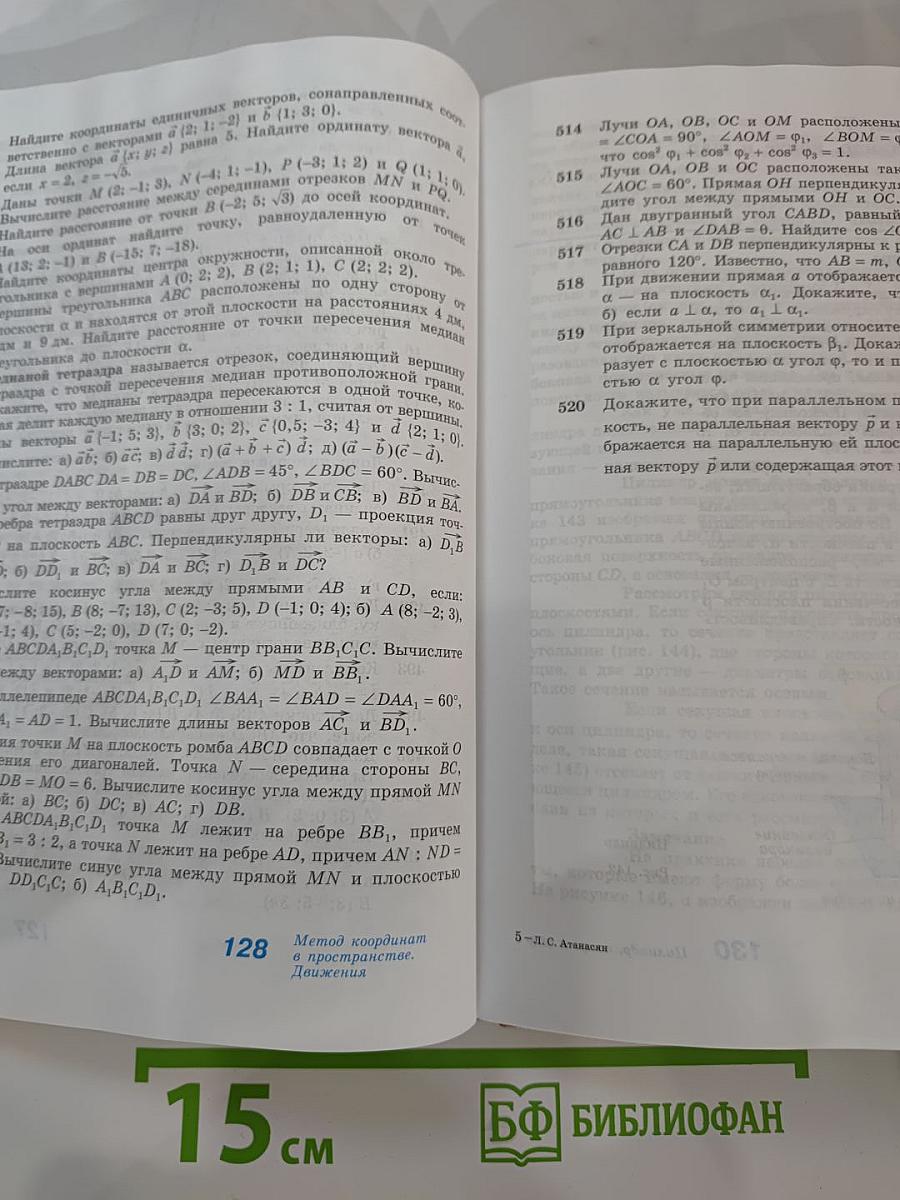Геометрия 10-11 классы