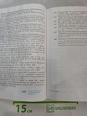 Геометрия 10-11 классы