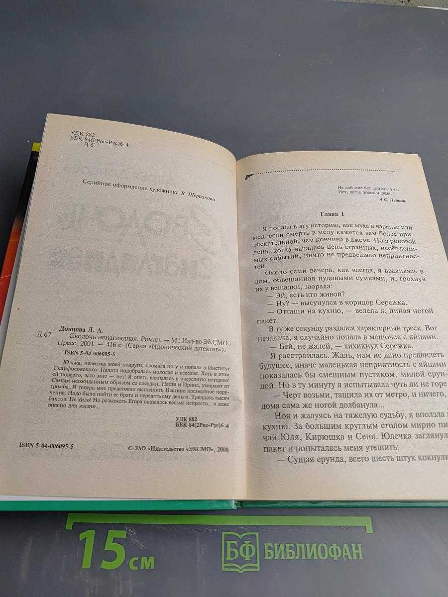 Сволочь ненаглядная