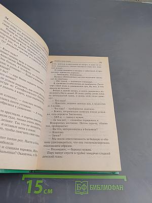 Сволочь ненаглядная