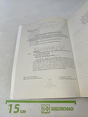 Мамонты! Золотой демон