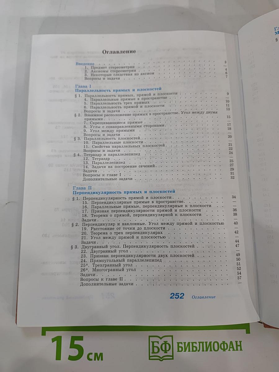 Геометрия 10-11 классы