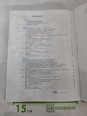 Геометрия 10-11 классы