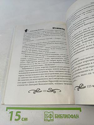 Мамонты! Золотой демон