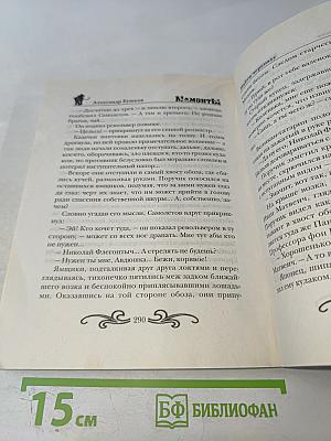 Мамонты! Золотой демон