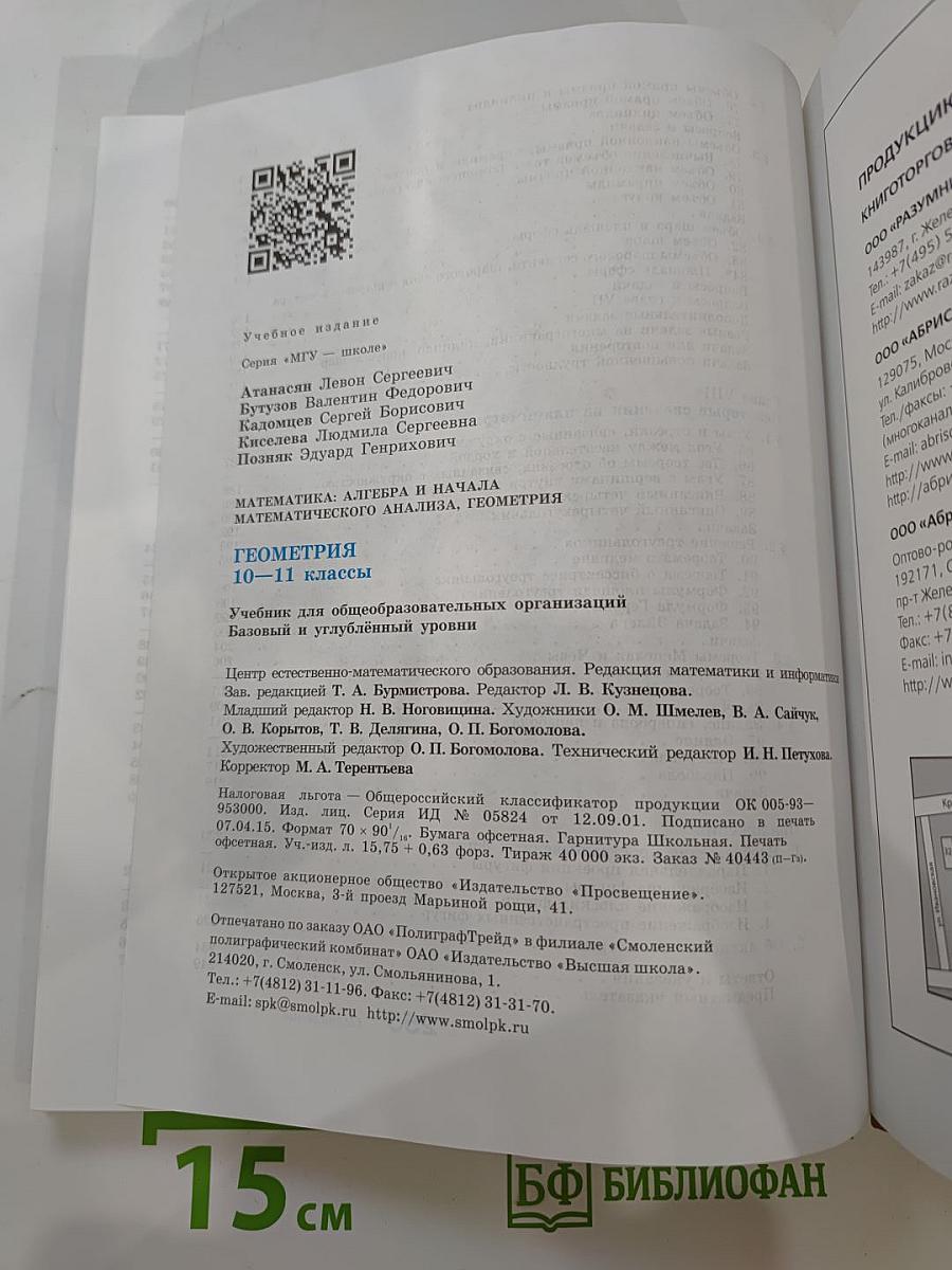 Геометрия 10-11 классы