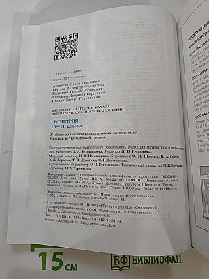 Геометрия 10-11 классы