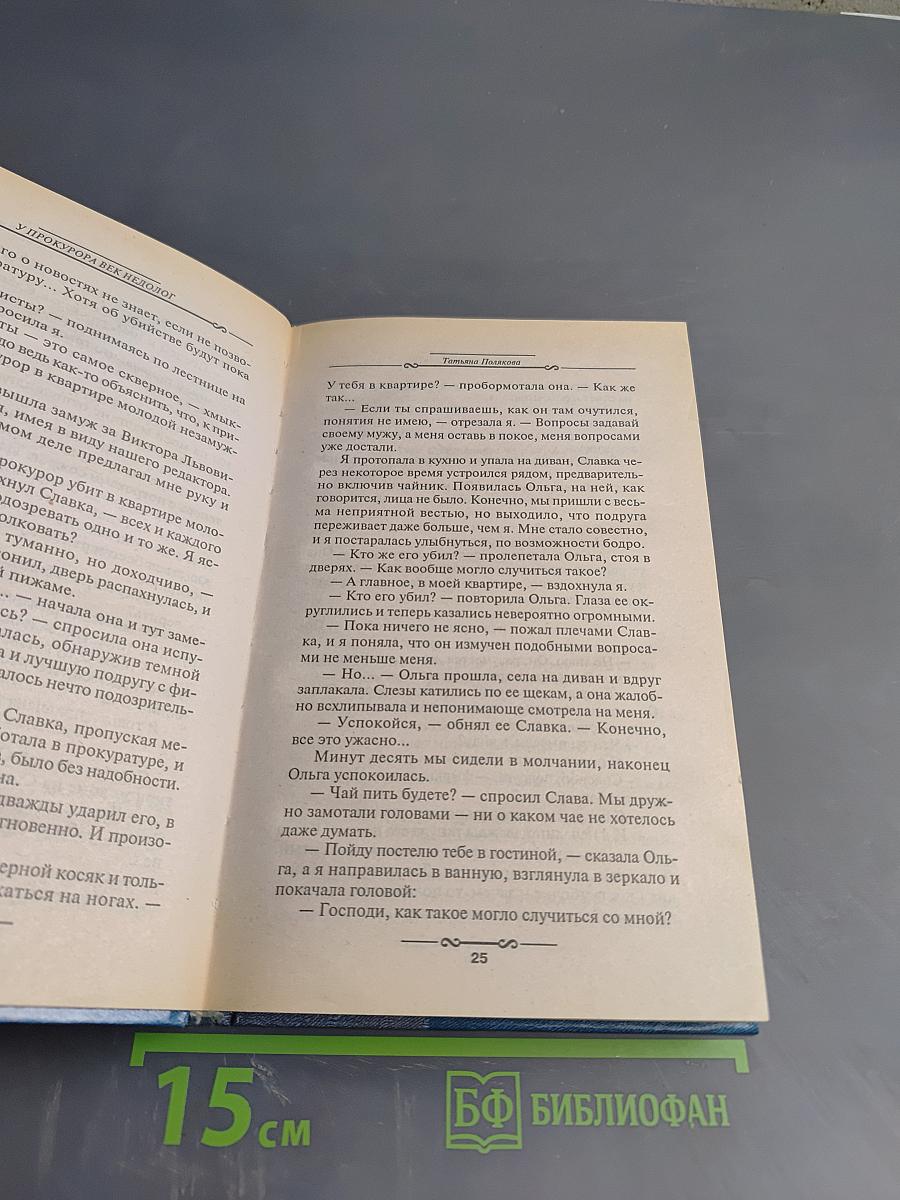 У прокурора век недолог