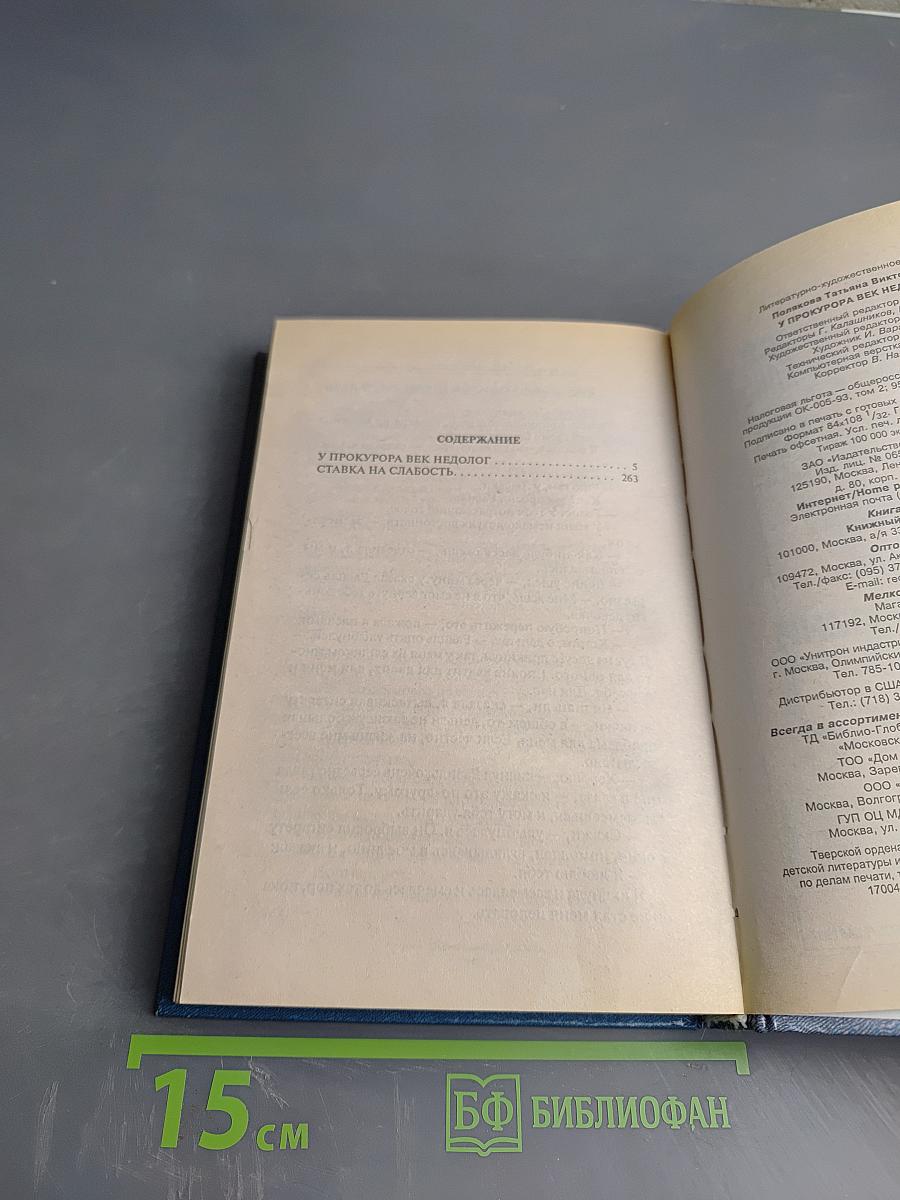 У прокурора век недолог