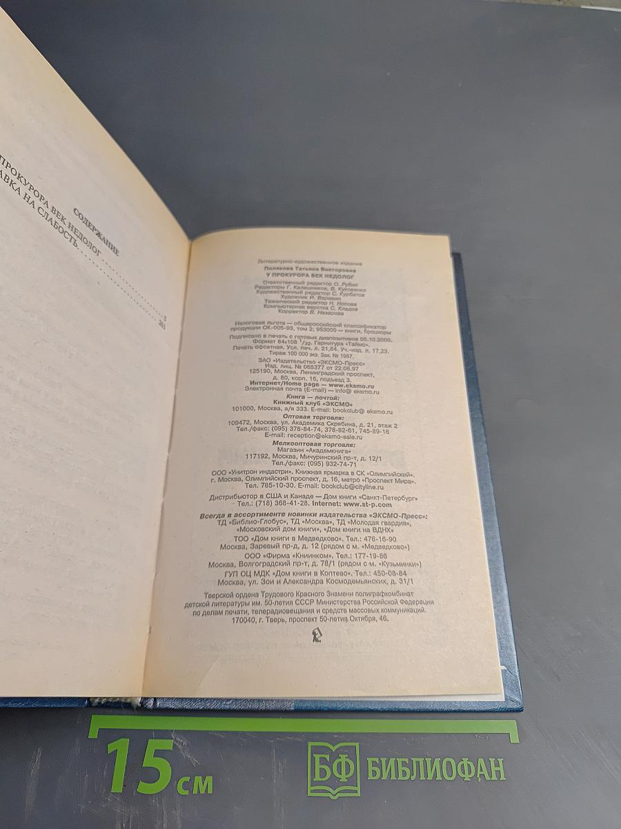 У прокурора век недолог