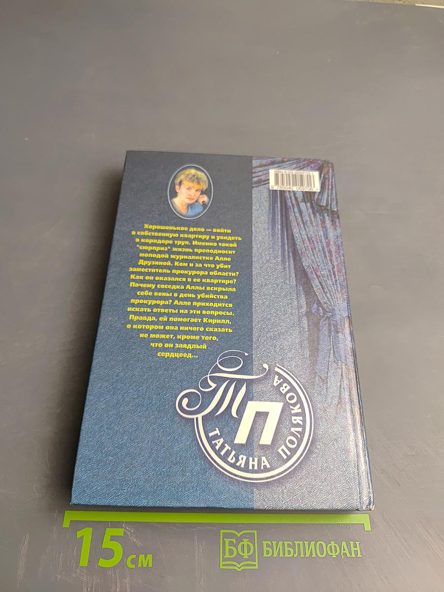 У прокурора век недолог