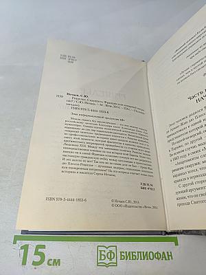 Ришелье. Спаситель Франции или коварный интриган?