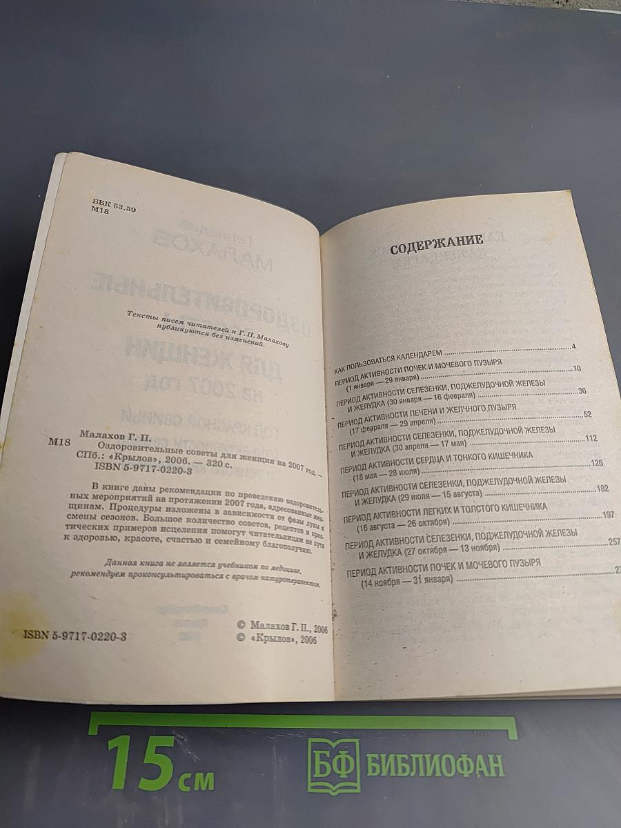 Оздоровительные советы для женщин на 2007 год