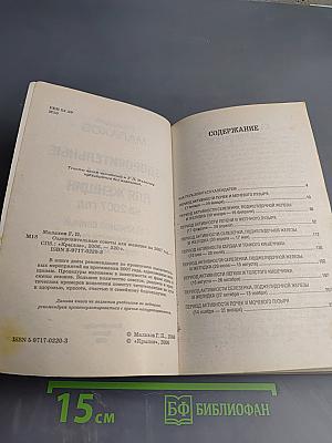 Оздоровительные советы для женщин на 2007 год