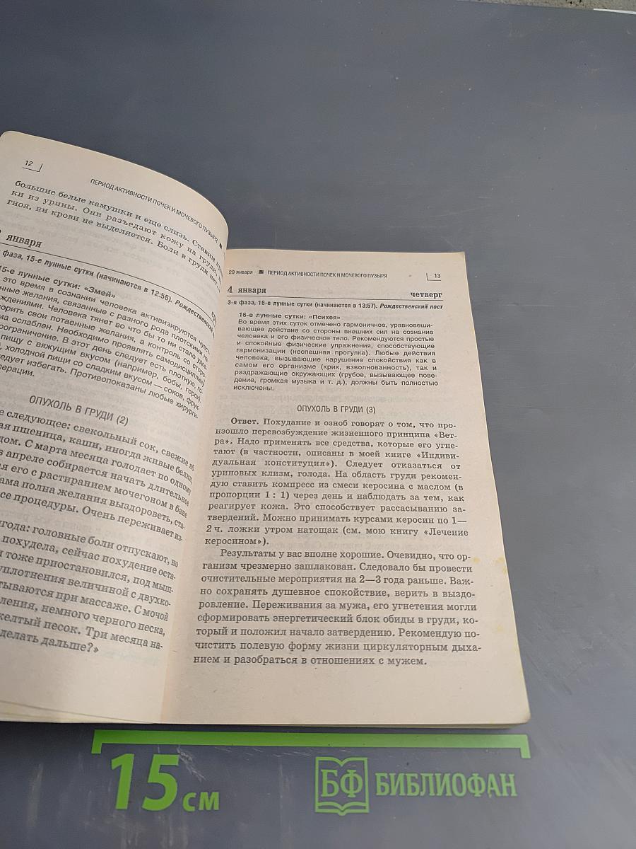 Оздоровительные советы для женщин на 2007 год