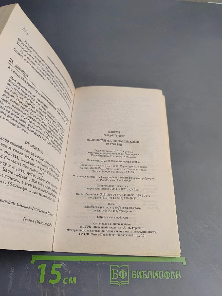Оздоровительные советы для женщин на 2007 год